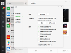 微信电脑版是否可以不保存聊天记录？微信电脑版不保存聊天记录设置方法