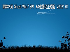 雨林木风 Windows7 64位系统优化正式版 V2021.01