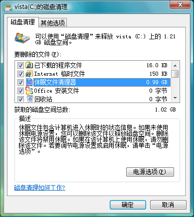 解决Vista“住房面积”不足的难题【图】