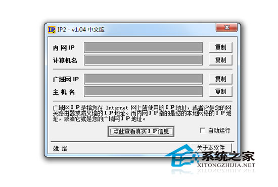 IP2 (IP地址查看) V1.04 绿色汉化特别版