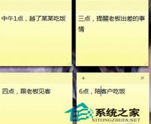 Win7桌面小工具 便笺记事很方便