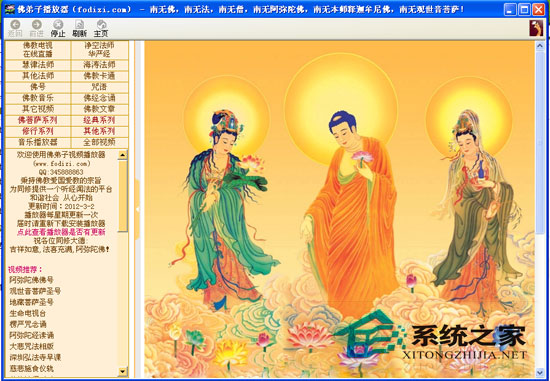 佛弟子视频播放器 20120927 绿色版