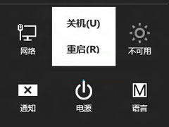 windwos8的关机方法