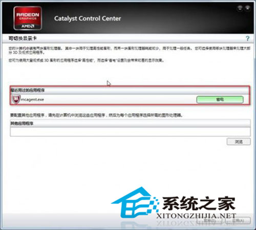 图文解说win8系统双显卡切换方法