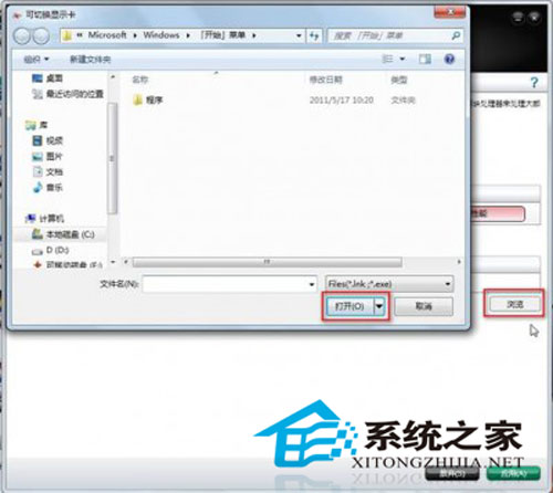 图文解说win8系统双显卡切换方法