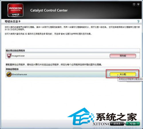 图文解说win8系统双显卡切换方法