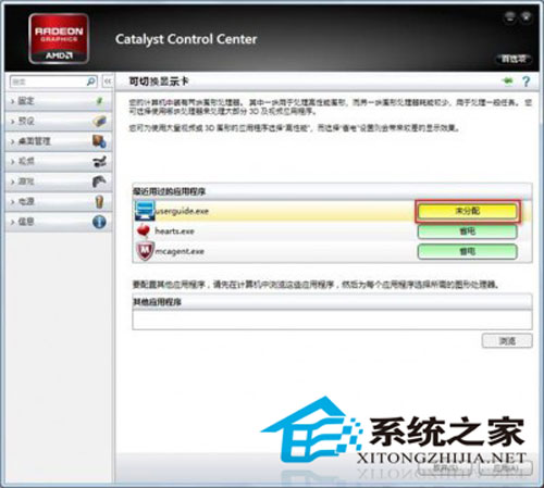 图文解说win8系统双显卡切换方法