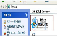 如何解决xp系统宽带连接速度慢的问题