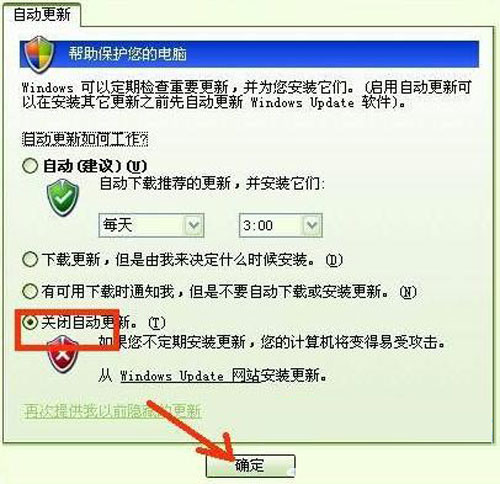 盘点:关闭xp自动更新的几种方法