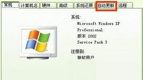 盘点:关闭xp自动更新的几种方法