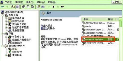 盘点:关闭xp自动更新的几种方法