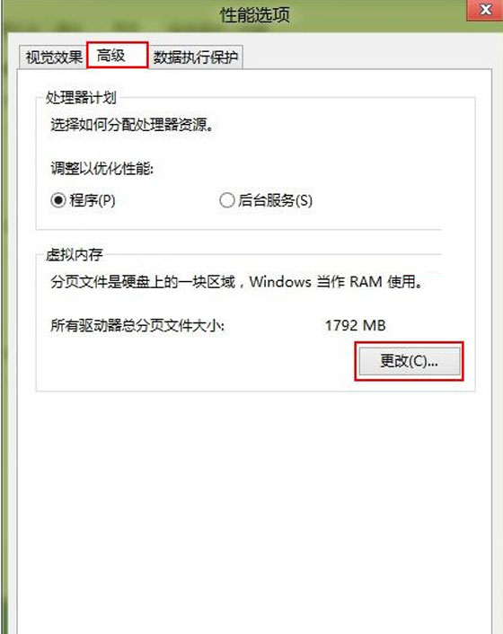 强大的虚拟内存!让win8系统运行速度急速飙升
