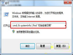 时间就是金钱!win7如何准确知道安装时间?