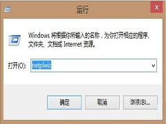 自己动手丰衣足食 win8手动开启管理员帐户小技巧