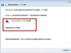 安装驱动遇到的那些事之数据错误的解决措施