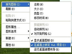 高手解决XP桌面图标蓝底有绝招