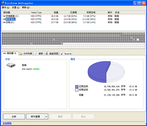 善用磁盘碎片整理,为xp多留一份空间