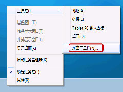 鲜为人知的win7快速启动栏设置技巧
