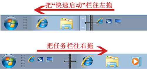 鲜为人知的win7快速启动栏设置技巧 