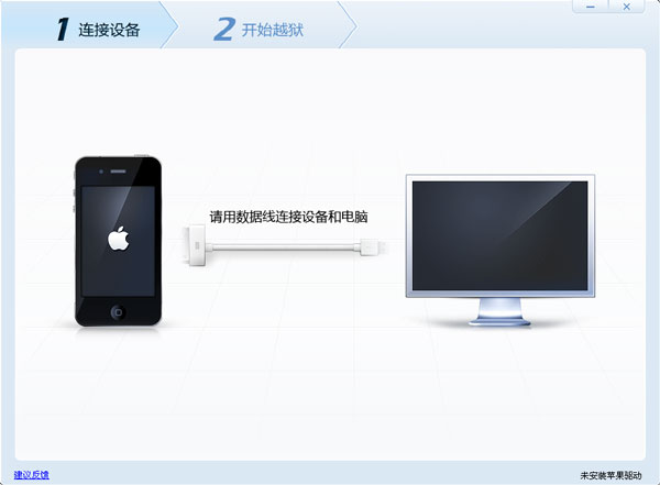  苹果越狱兔(越狱工具) 2.6.3 简体中文版