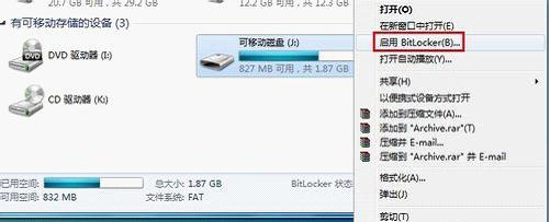 为U盘设密的两种方案 