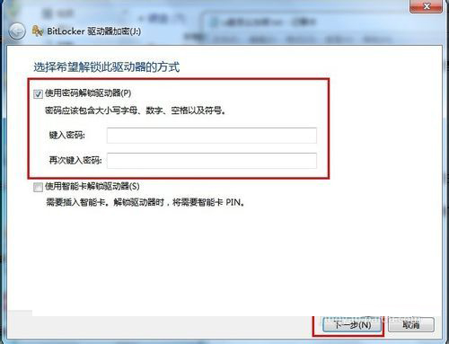 为U盘设密的两种方案 