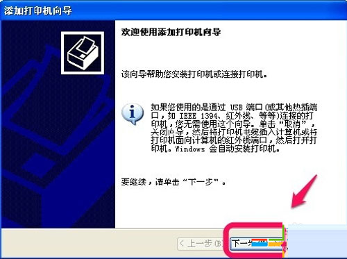 WinXP下成功添加打印机的方法 