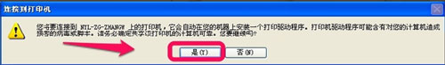WinXP下成功添加打印机的方法 