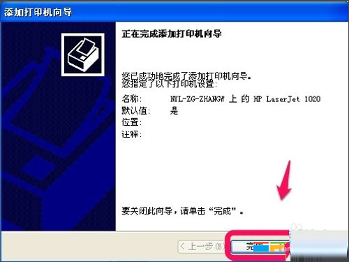 WinXP下成功添加打印机的方法 
