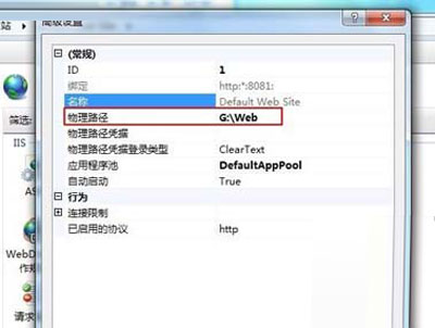 分享Windows7系统下IIS的配置攻略 