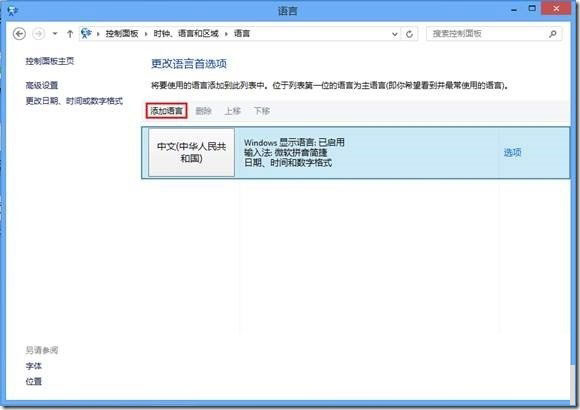 卸载Win8自带中文输入法小妙招 