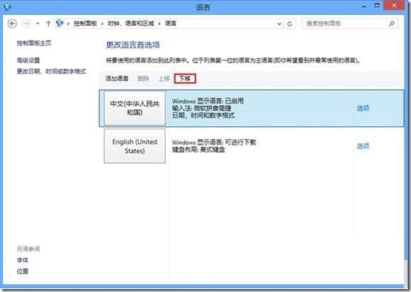 卸载Win8自带中文输入法小妙招 