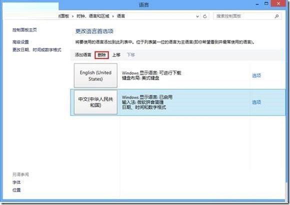卸载Win8自带中文输入法小妙招 