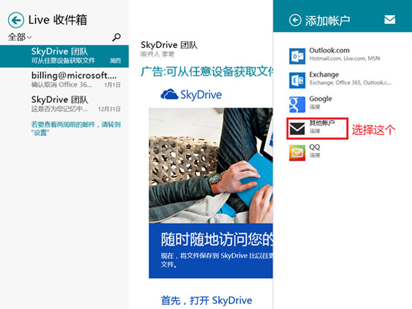 玩转Win8内置邮件功能 