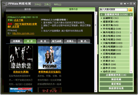 PPMate网络电视 V2.3.3.6