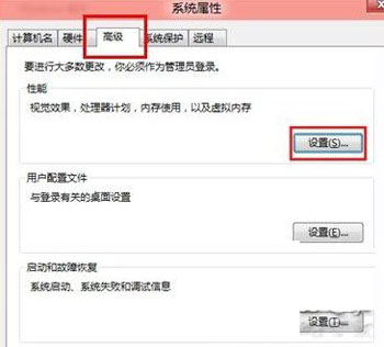 巧改视觉效果,提升win8.1系统性能 