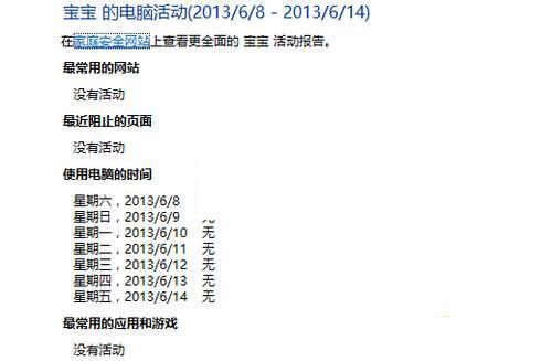 如何使用Win8.1家长控制功能
