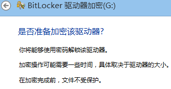 Win8为U盘设密的完美方案