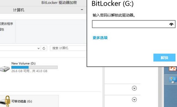 Win8为U盘设密的完美方案