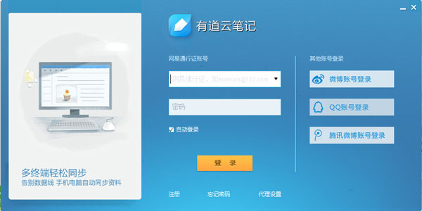 有道笔记 V3.9.0.2 绿色版