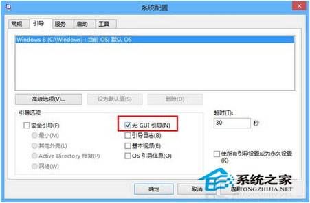 巧设Win8无GUI引导，减少开机时间