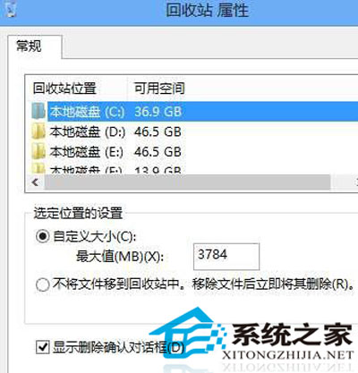 快速恢复Win8系统删除确认提示框的方法