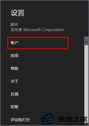 在Win8.1中增加邮件账户的妙招