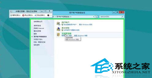 管理Win8系统凭据的详细步骤