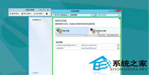 管理Win8系统凭据的详细步骤