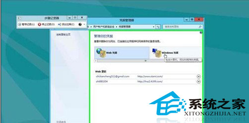 管理Win8系统凭据的详细步骤