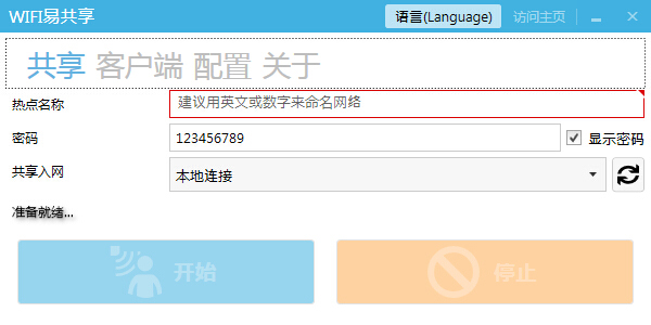 Wifi易共享