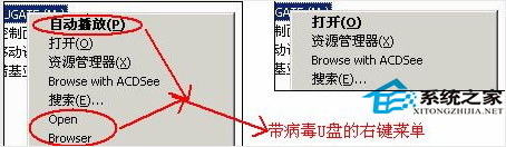 详细分析U盘Auto病毒
