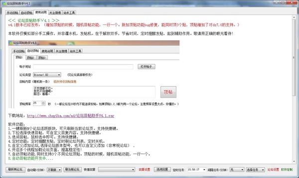 论坛回帖助手 V4.1 绿色版