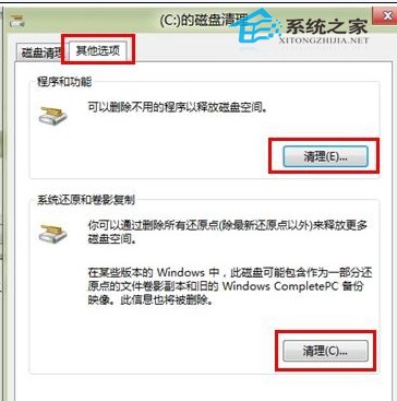 Win8清理磁盘的两大方法